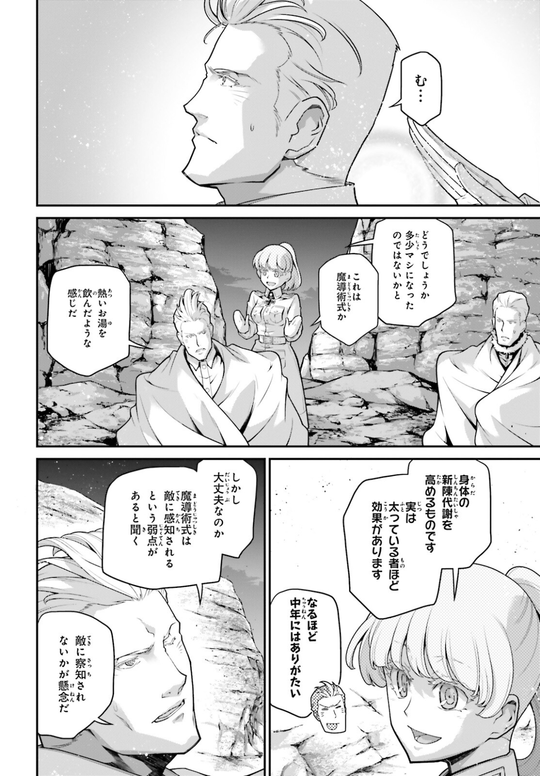 幼女戦記 第66話 - Page 8