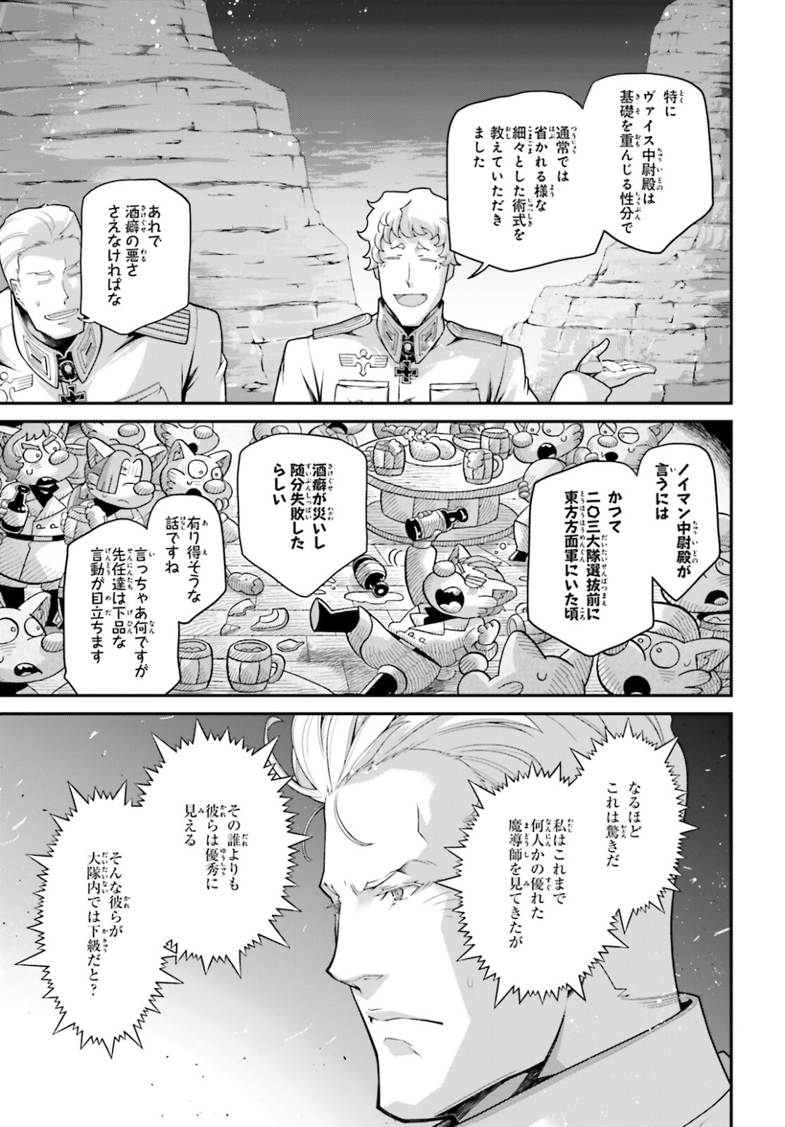 幼女戦記 第66話 - Page 11