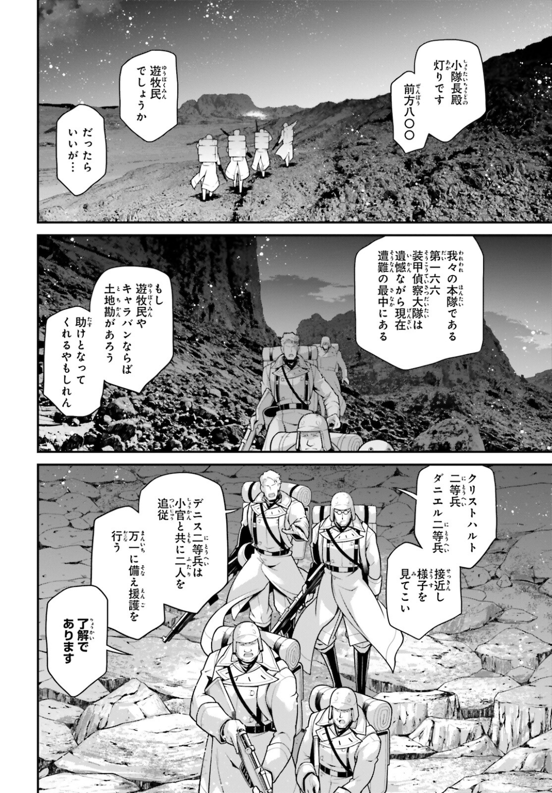 幼女戦記 第66話 - Page 14
