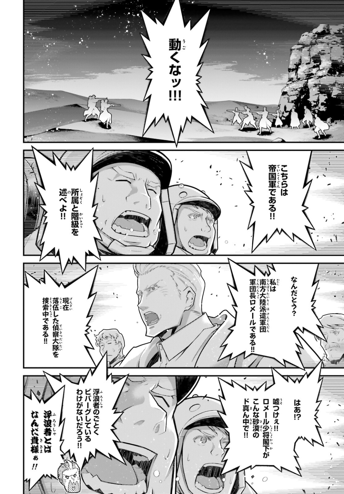 幼女戦記 第66話 - Page 16