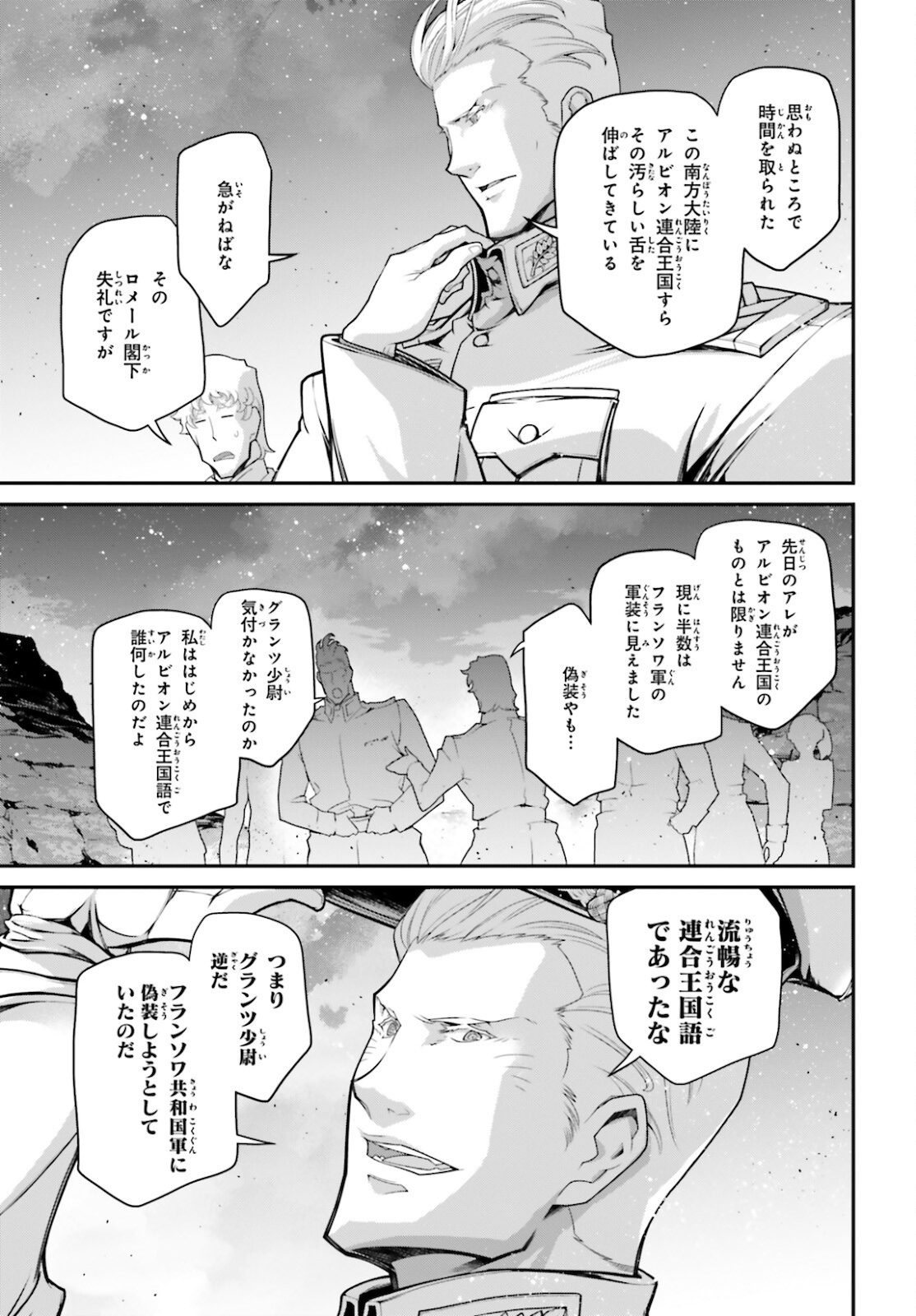 幼女戦記 第66話 - Page 19