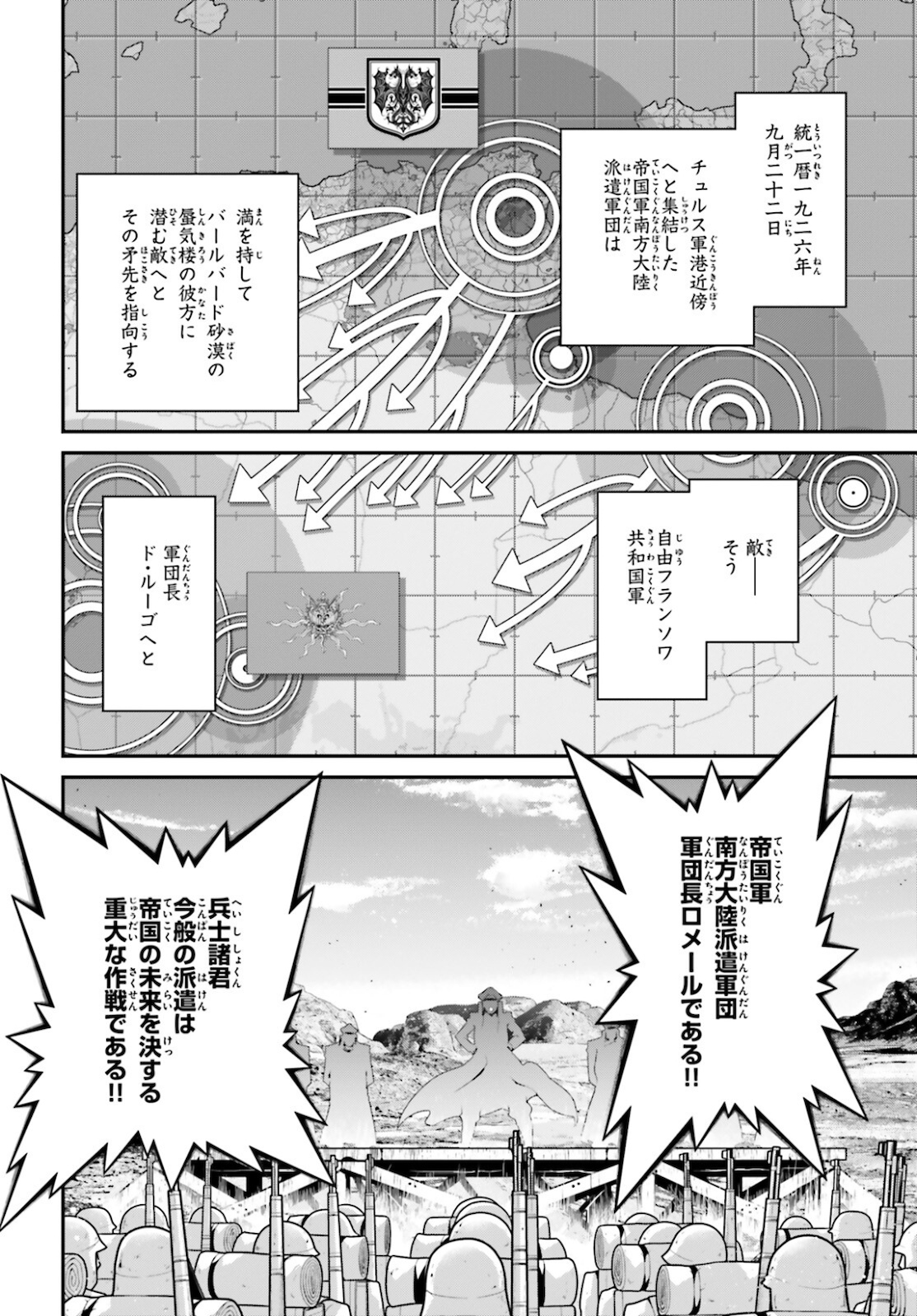 幼女戦記 第66話 - Page 26