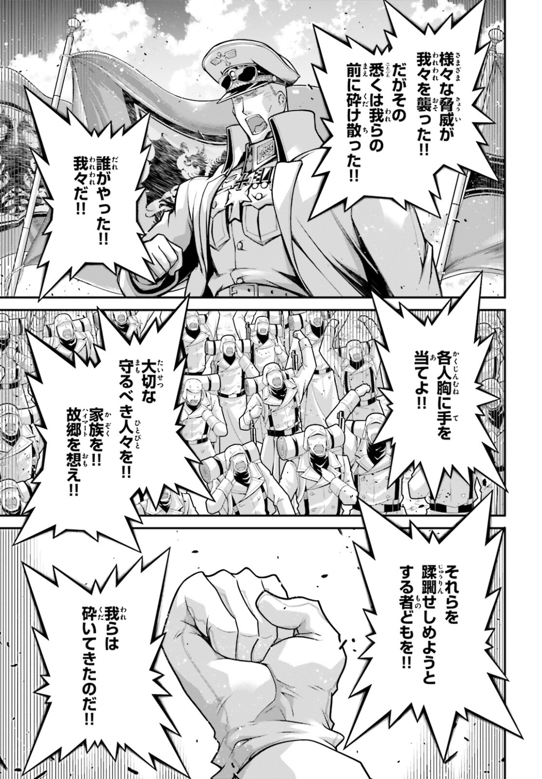 幼女戦記 第66話 - Page 27