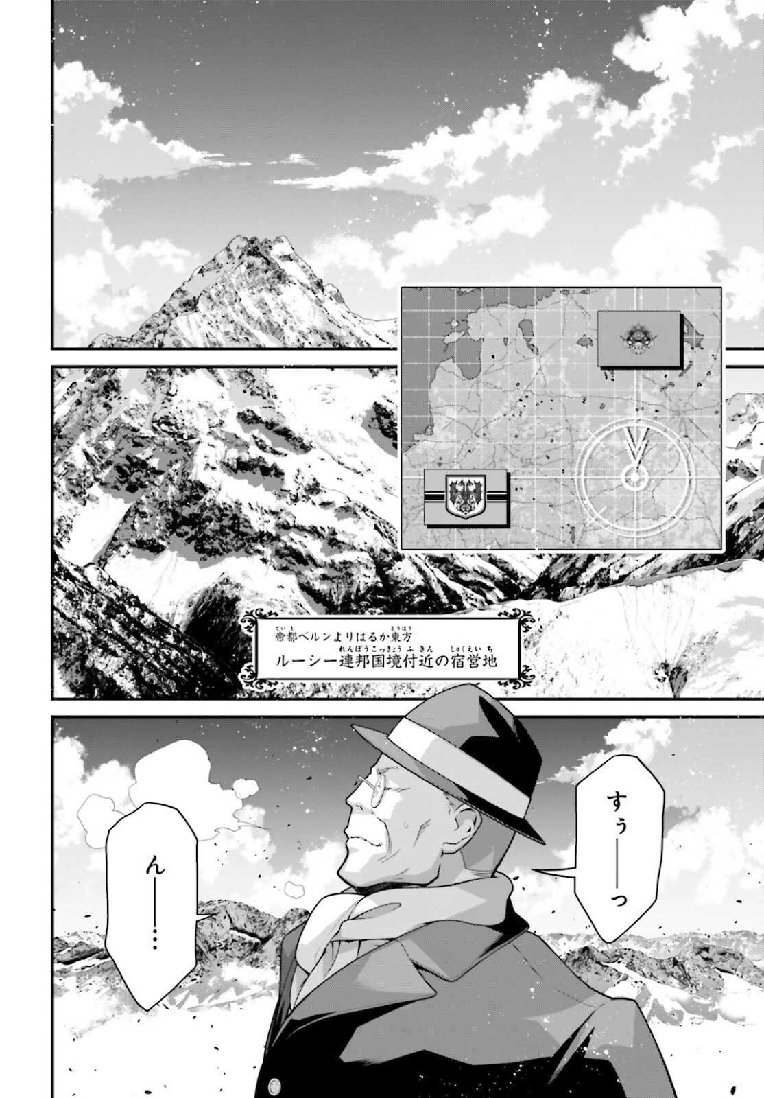 幼女戦記 第66話 - Page 36
