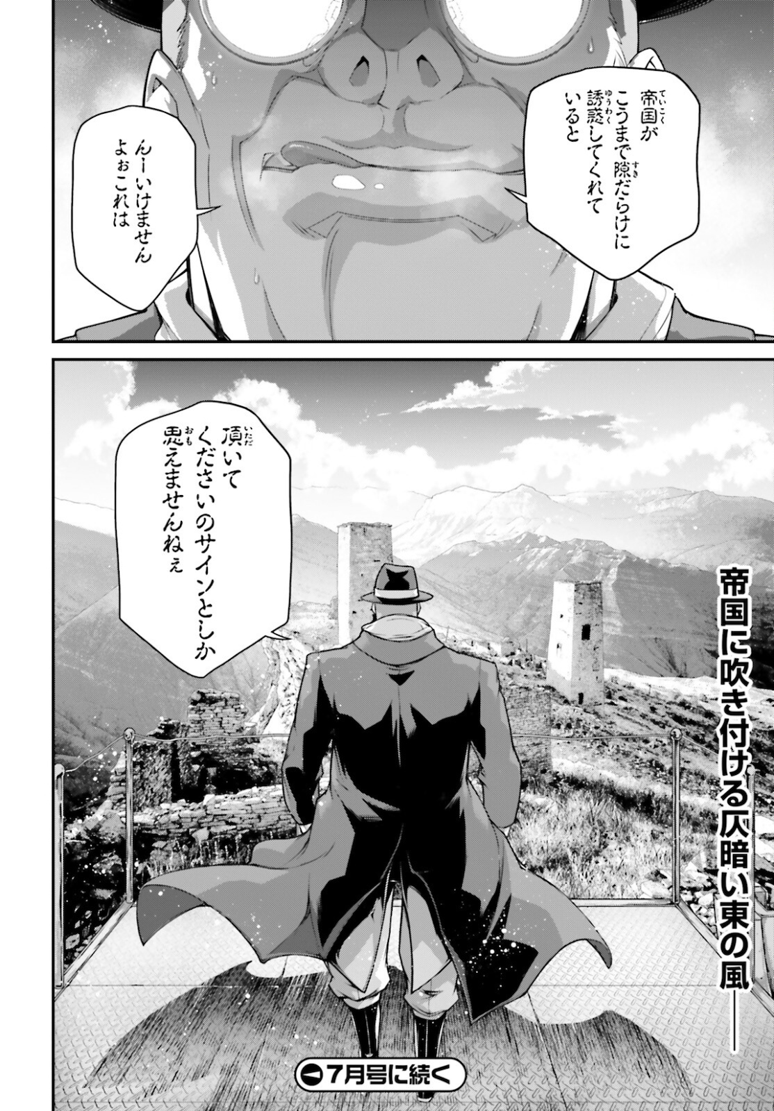 幼女戦記 第66話 - Page 38