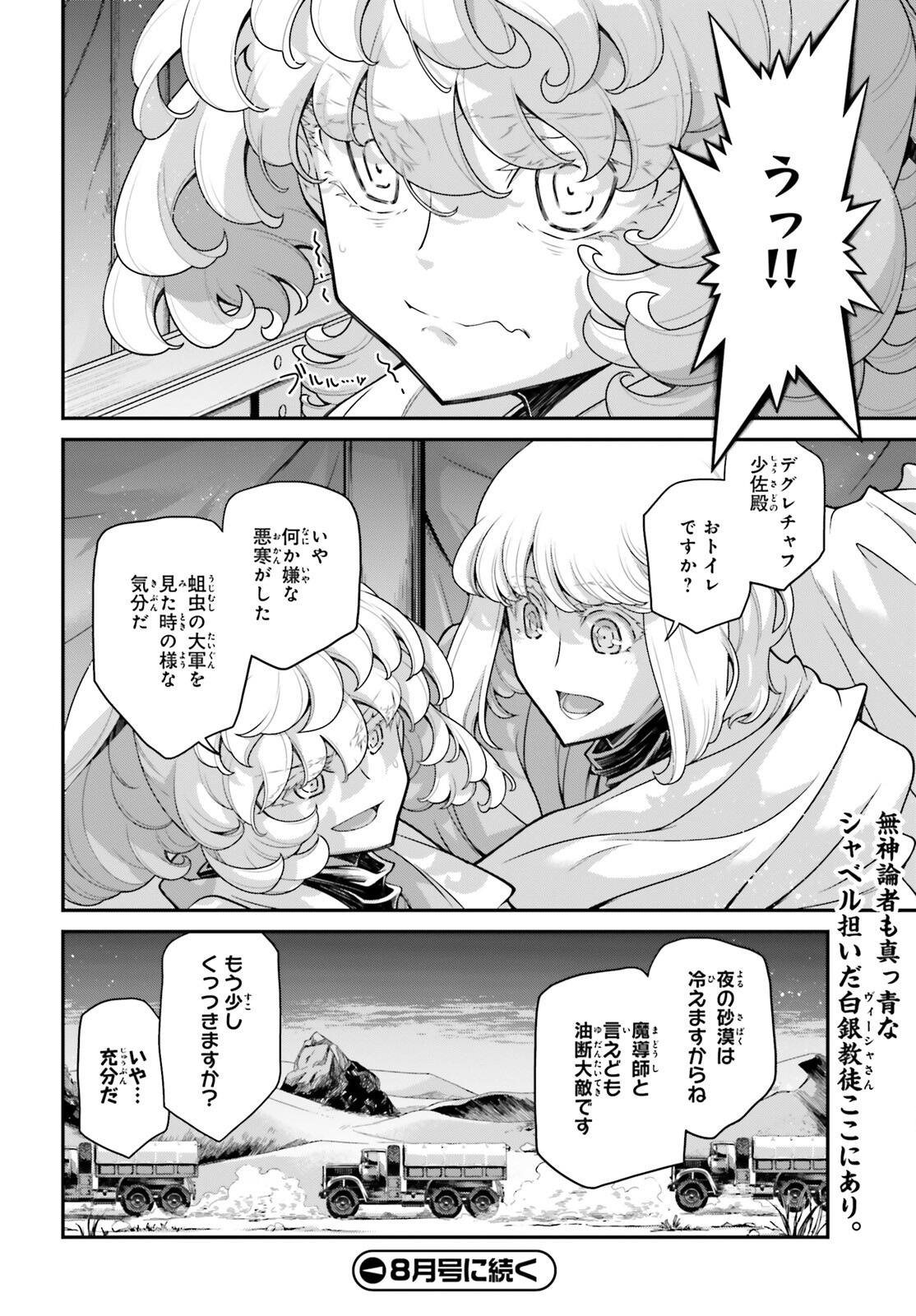 幼女戦記 第67話 - Page 32