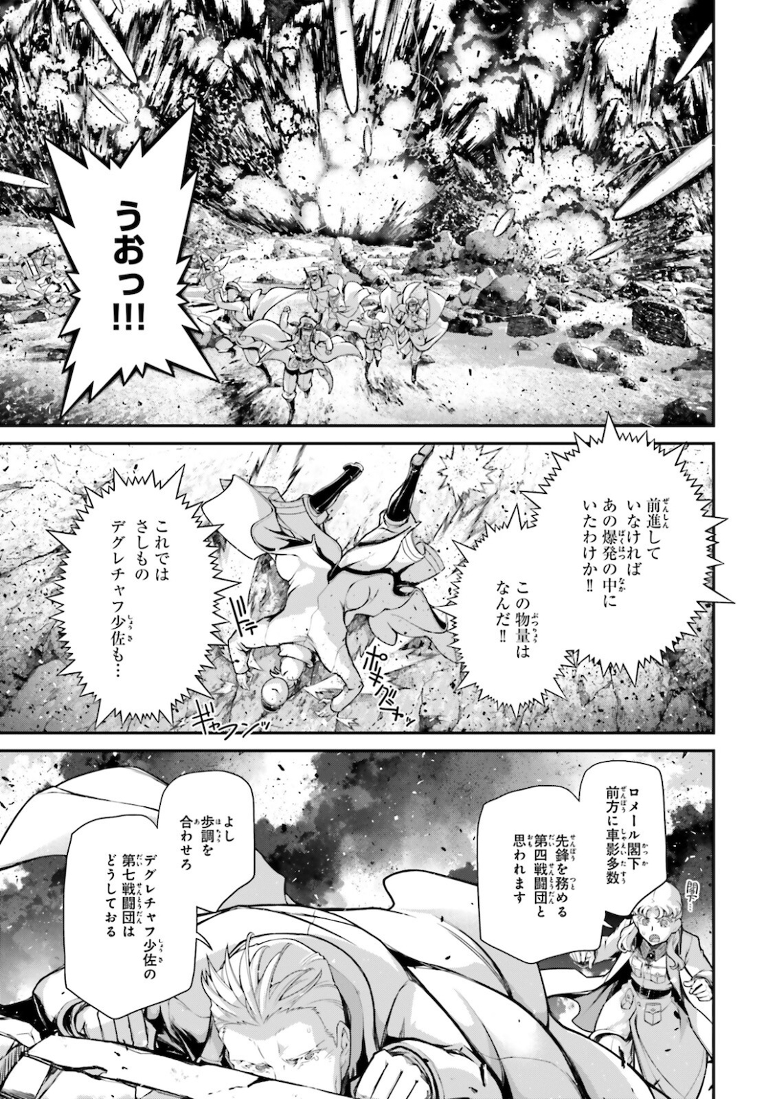 幼女戦記 第69話 - Page 33