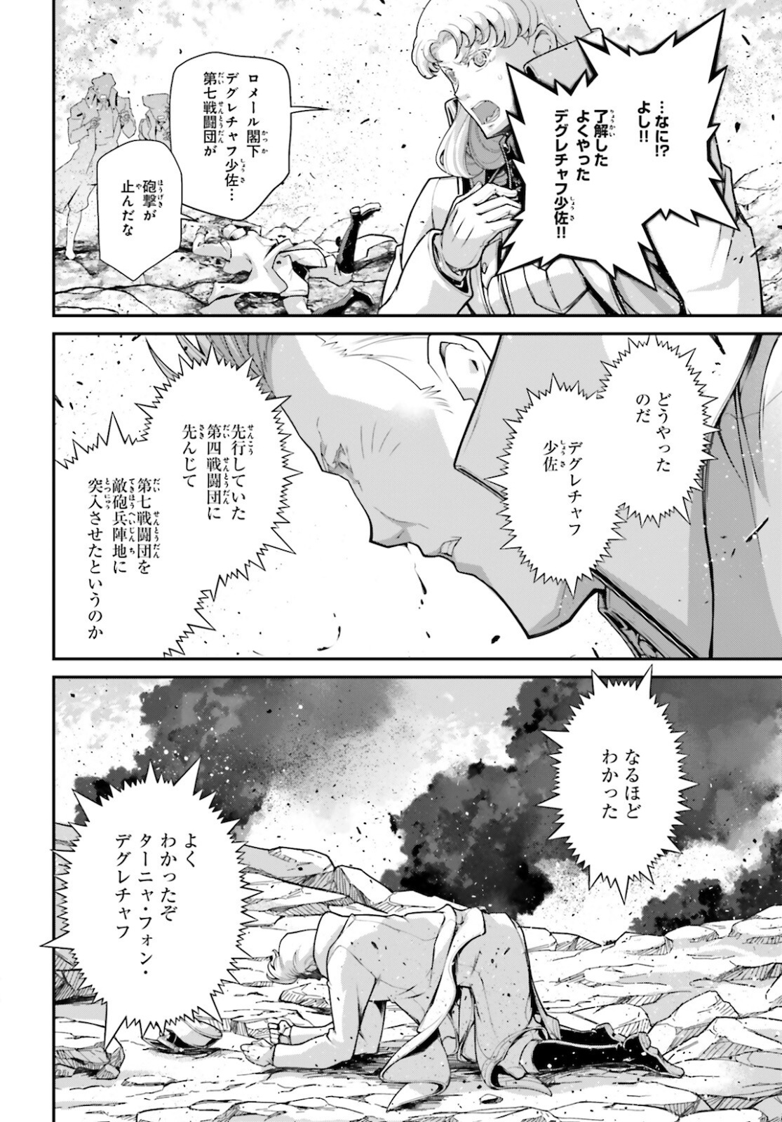 幼女戦記 第69話 - Page 34