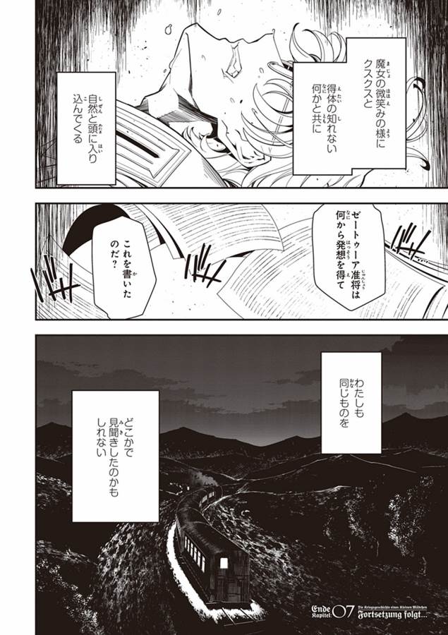 幼女戦記 第7話 - Page 36