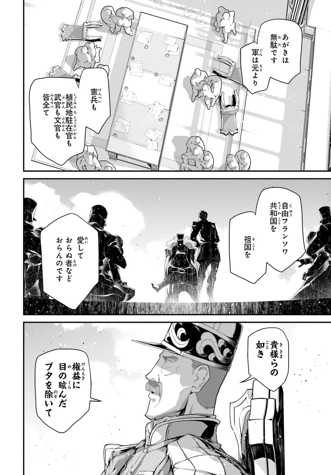 幼女戦記 第70話 - Page 22