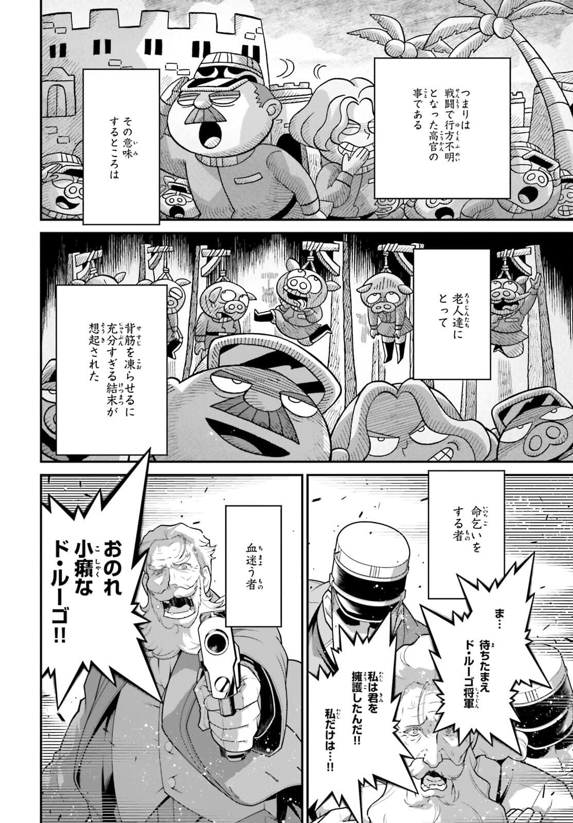 幼女戦記 第70話 - Page 24