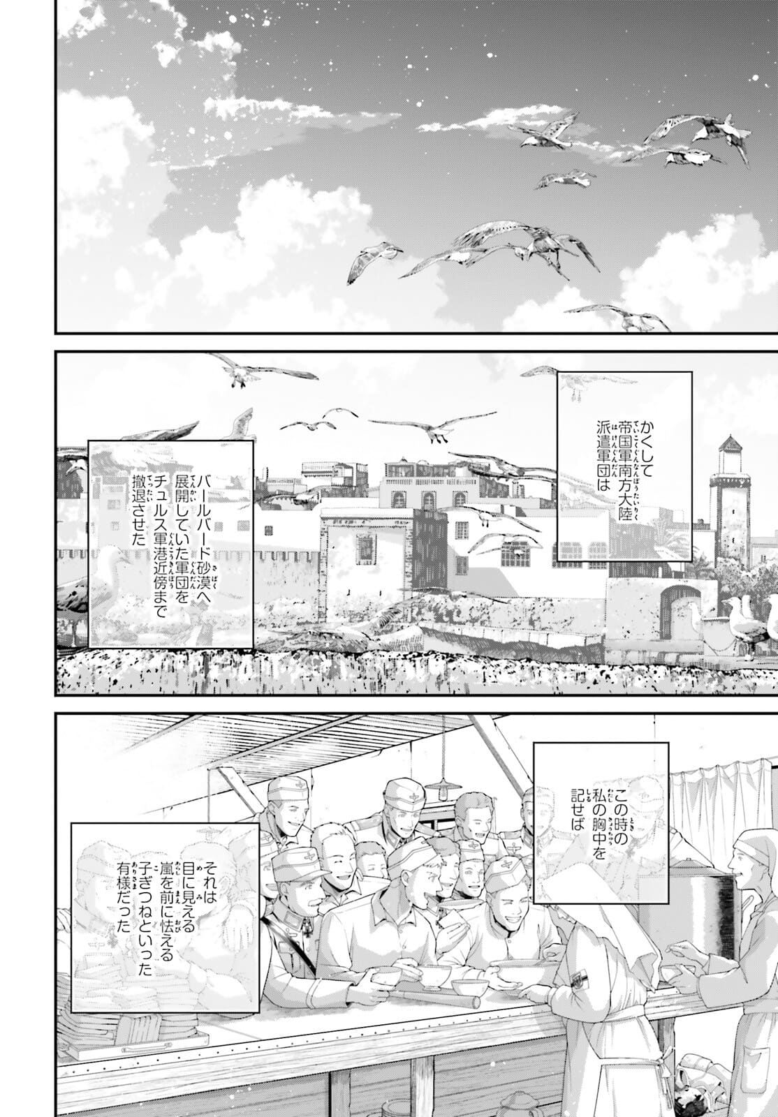 幼女戦記 第70話 - Page 38