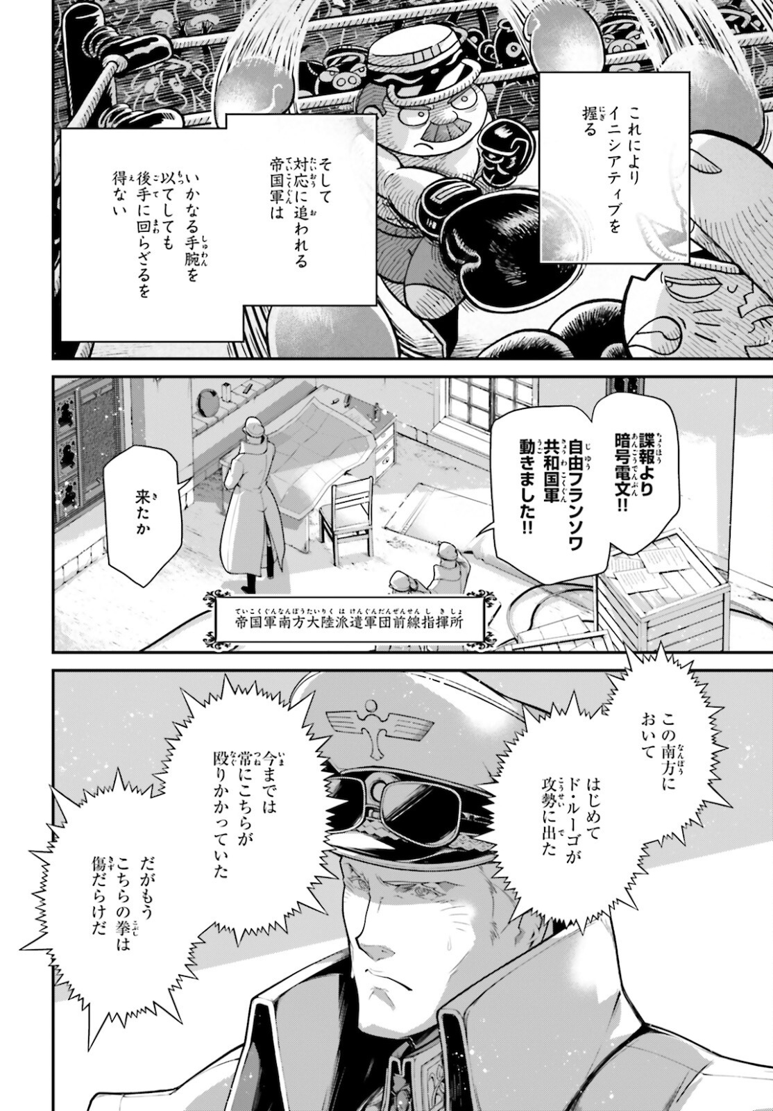 幼女戦記 第71話 - Page 28