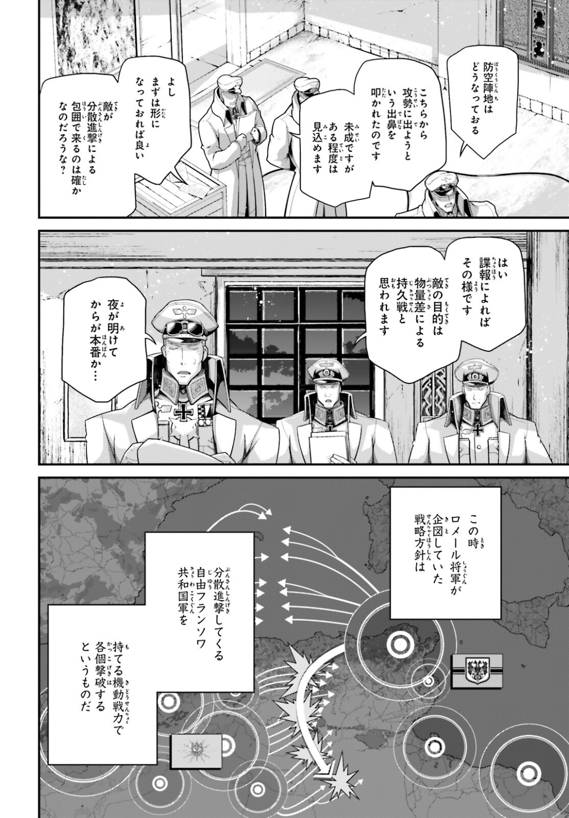 幼女戦記 第71話 - Page 42