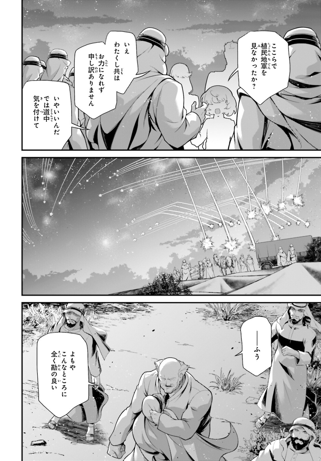 幼女戦記 第71話 - Page 50