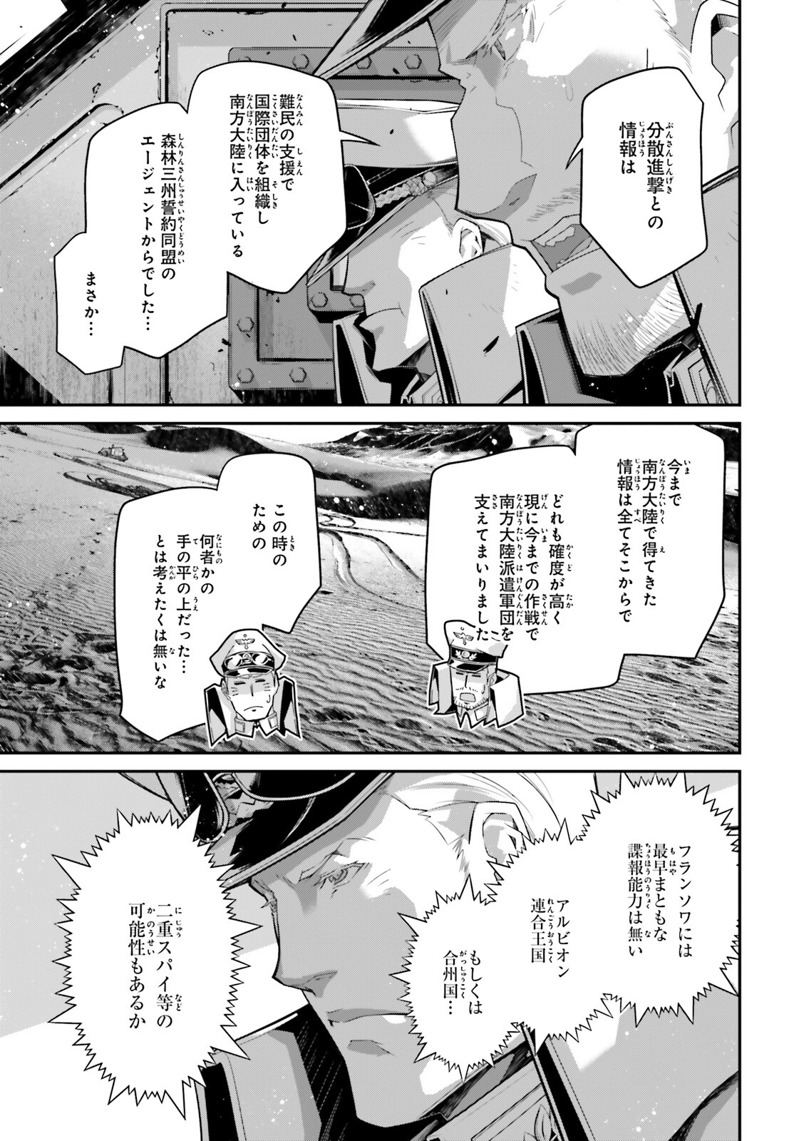 幼女戦記 第72話 - Page 33