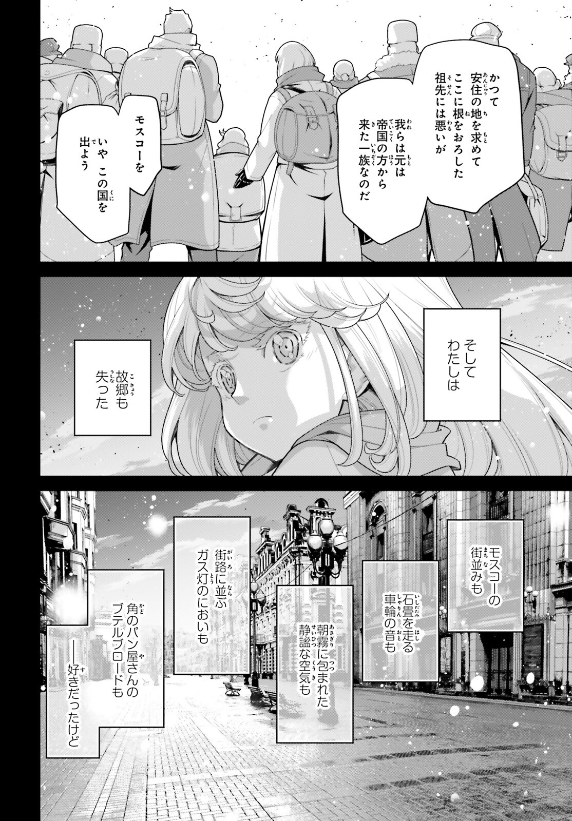 幼女戦記 第73.5話 - Page 4