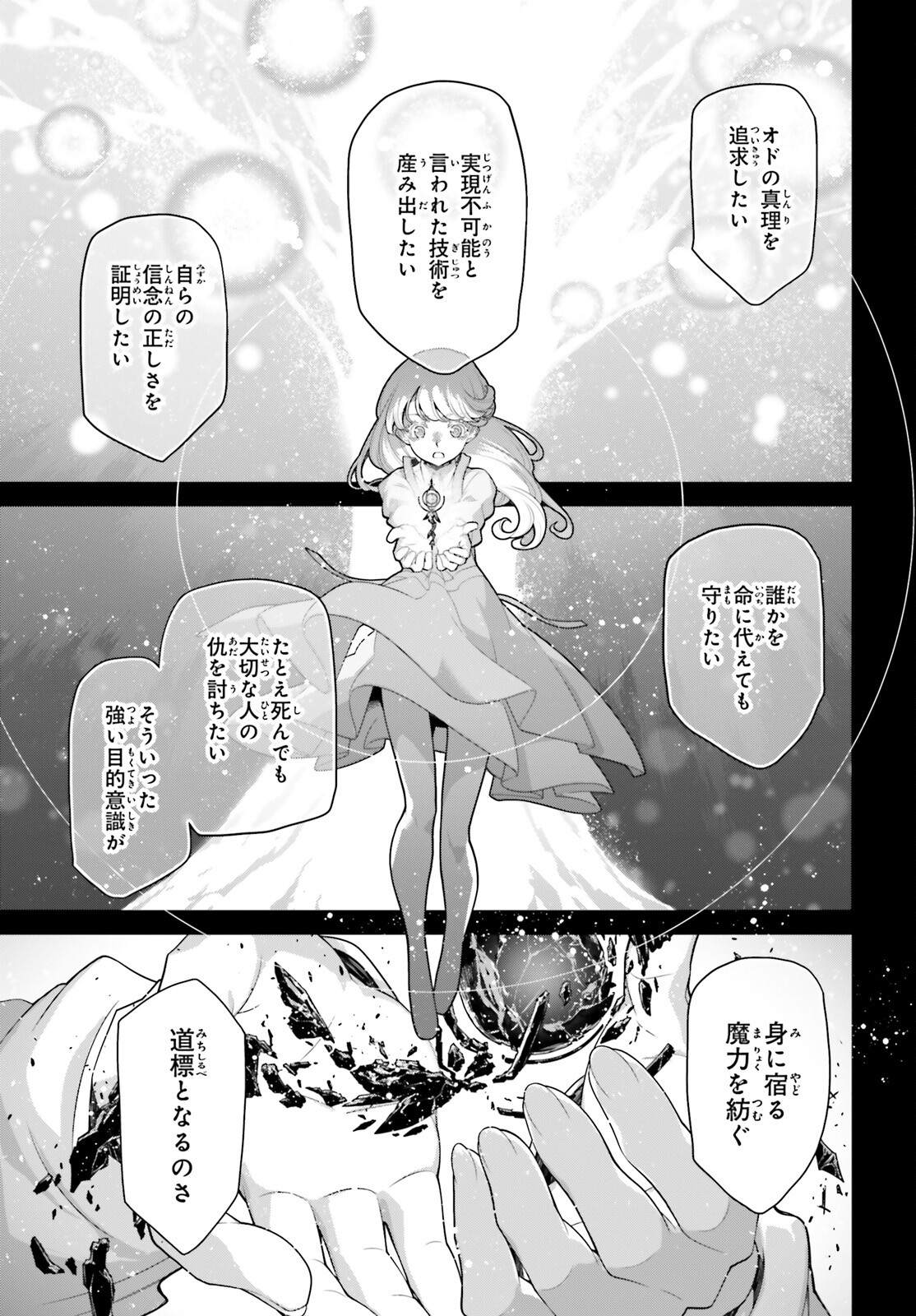 幼女戦記 第73.5話 - Page 13