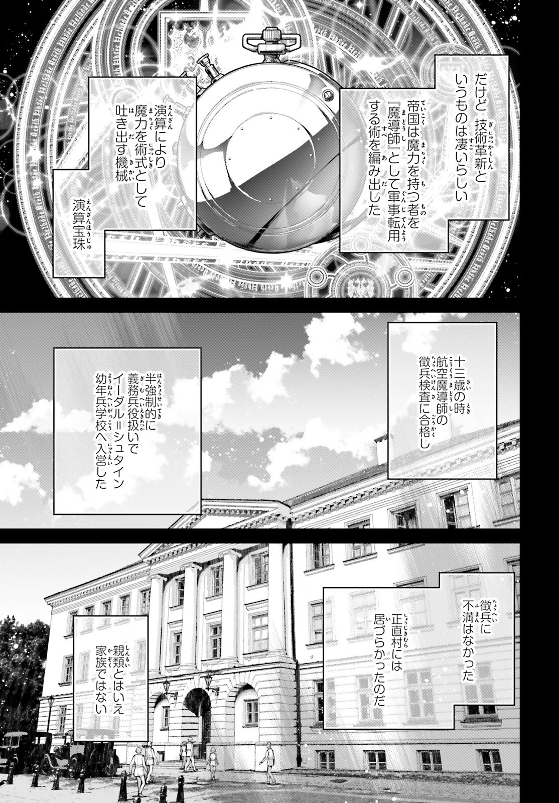 幼女戦記 第73.5話 - Page 15