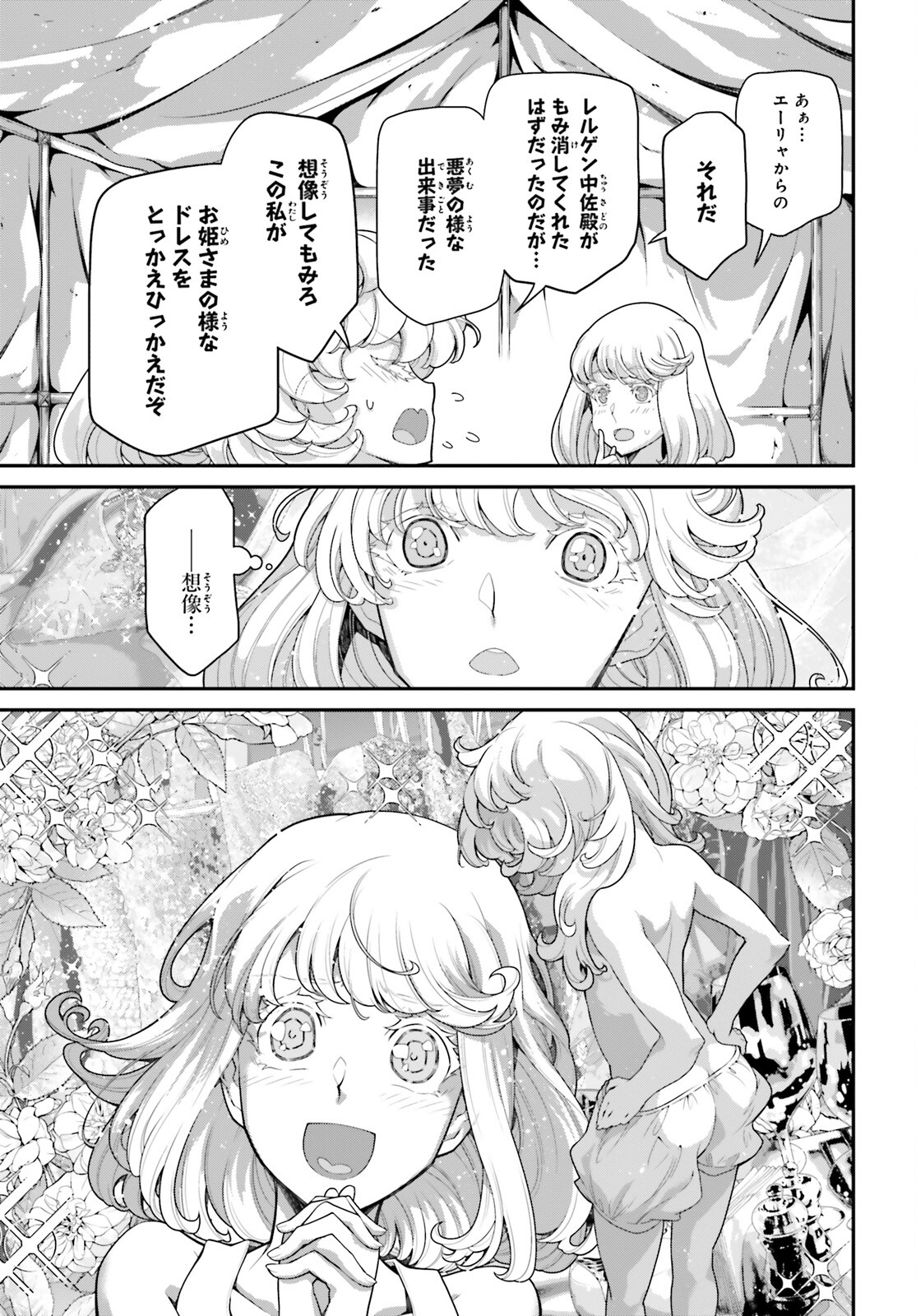 幼女戦記 第73.6話 - Page 13