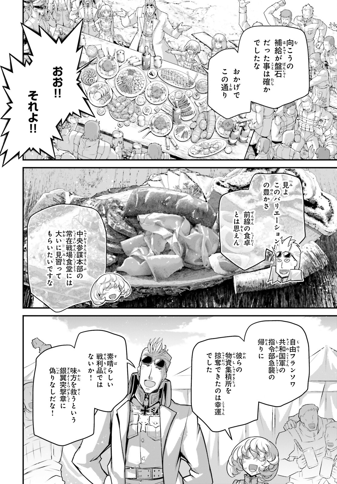 幼女戦記 第74話 - Page 4