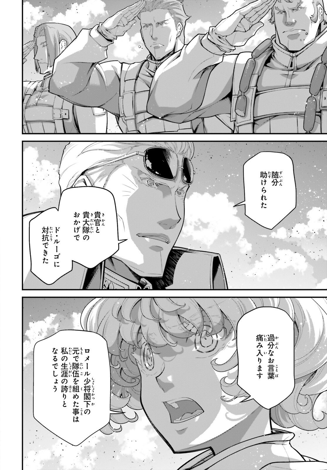 幼女戦記 第74話 - Page 10