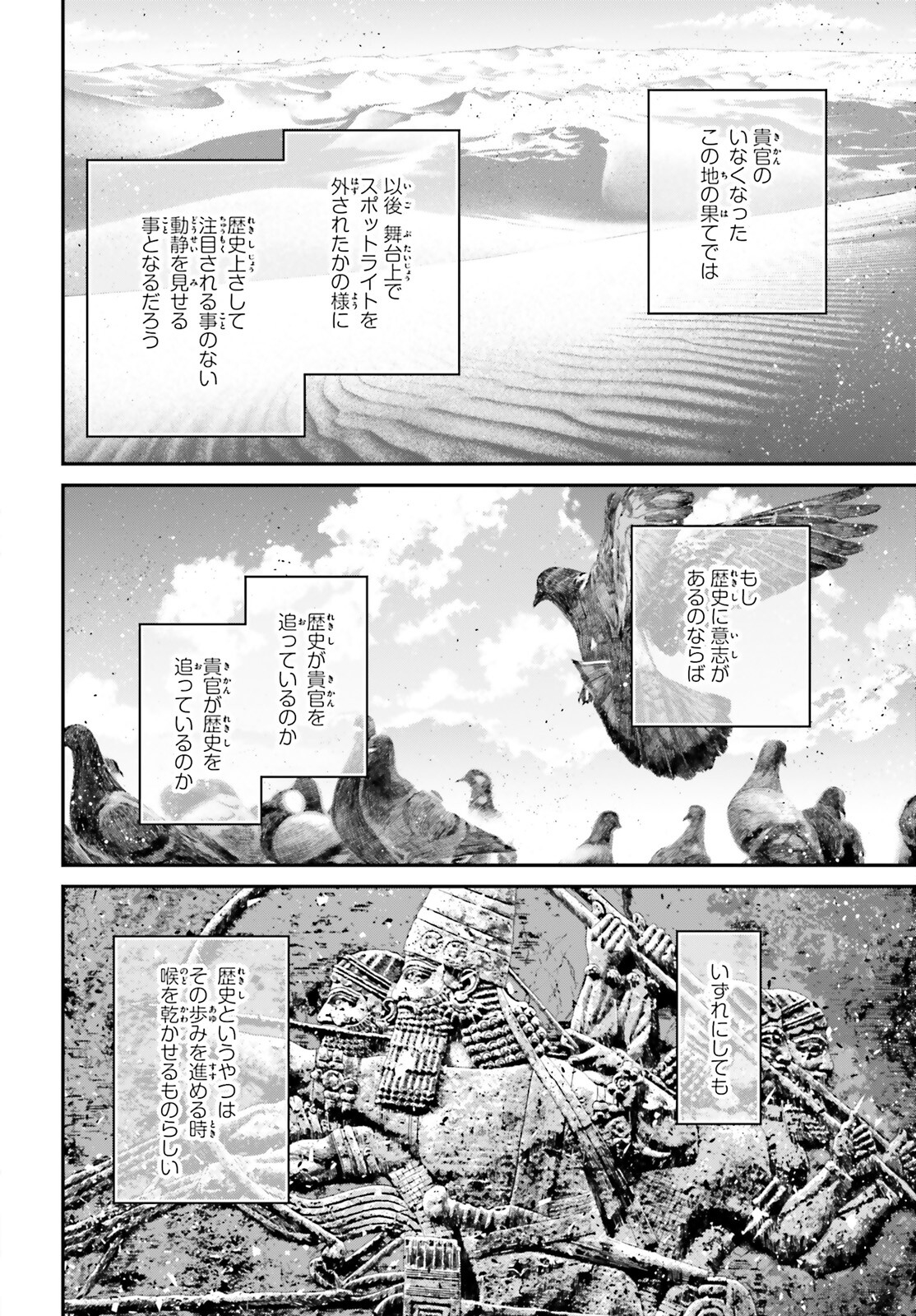 幼女戦記 第74話 - Page 16