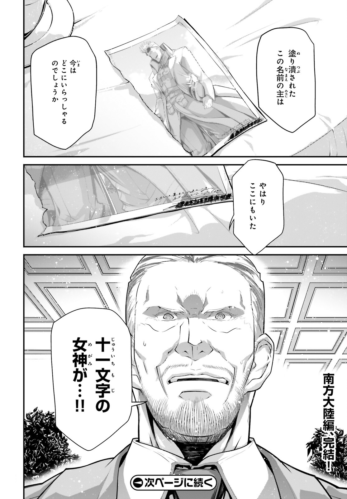 幼女戦記 第74話 - Page 22