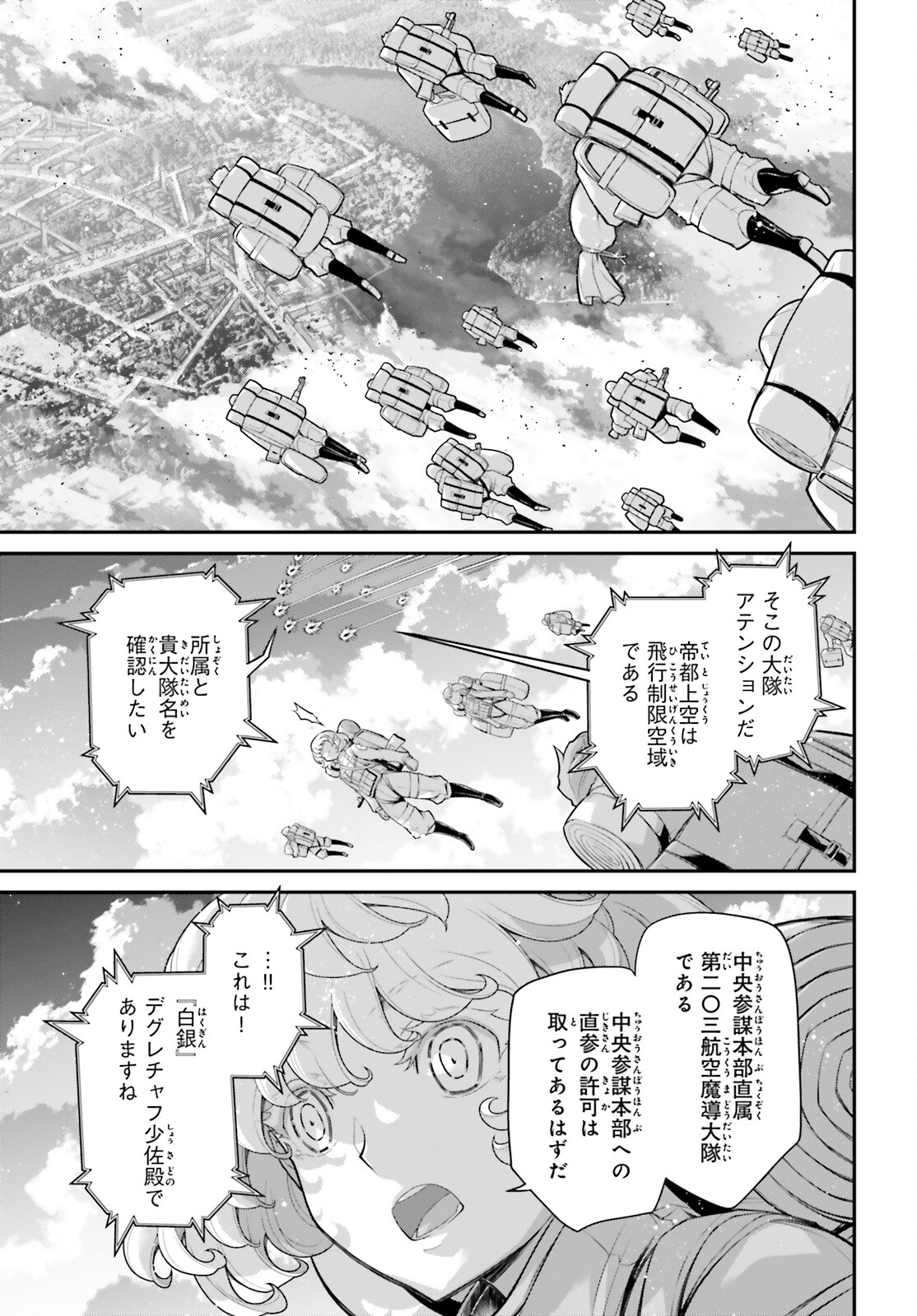 幼女戦記 第75話 - Page 7