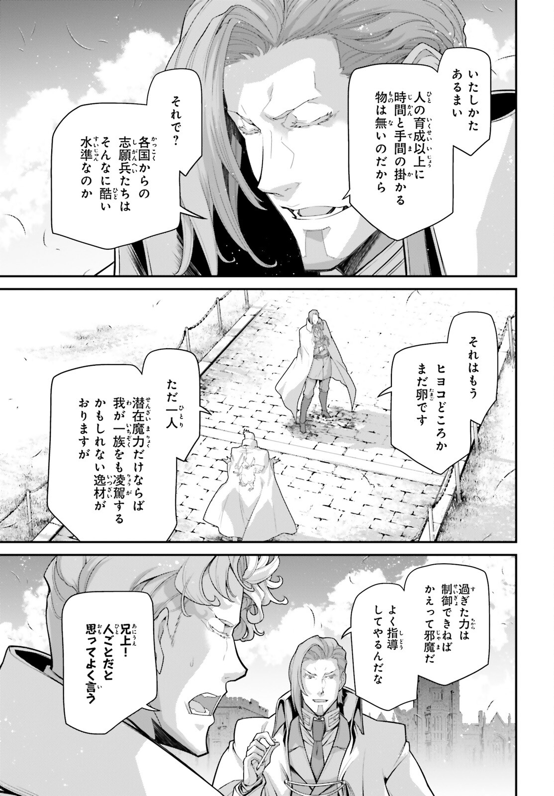 幼女戦記 第75話 - Page 23