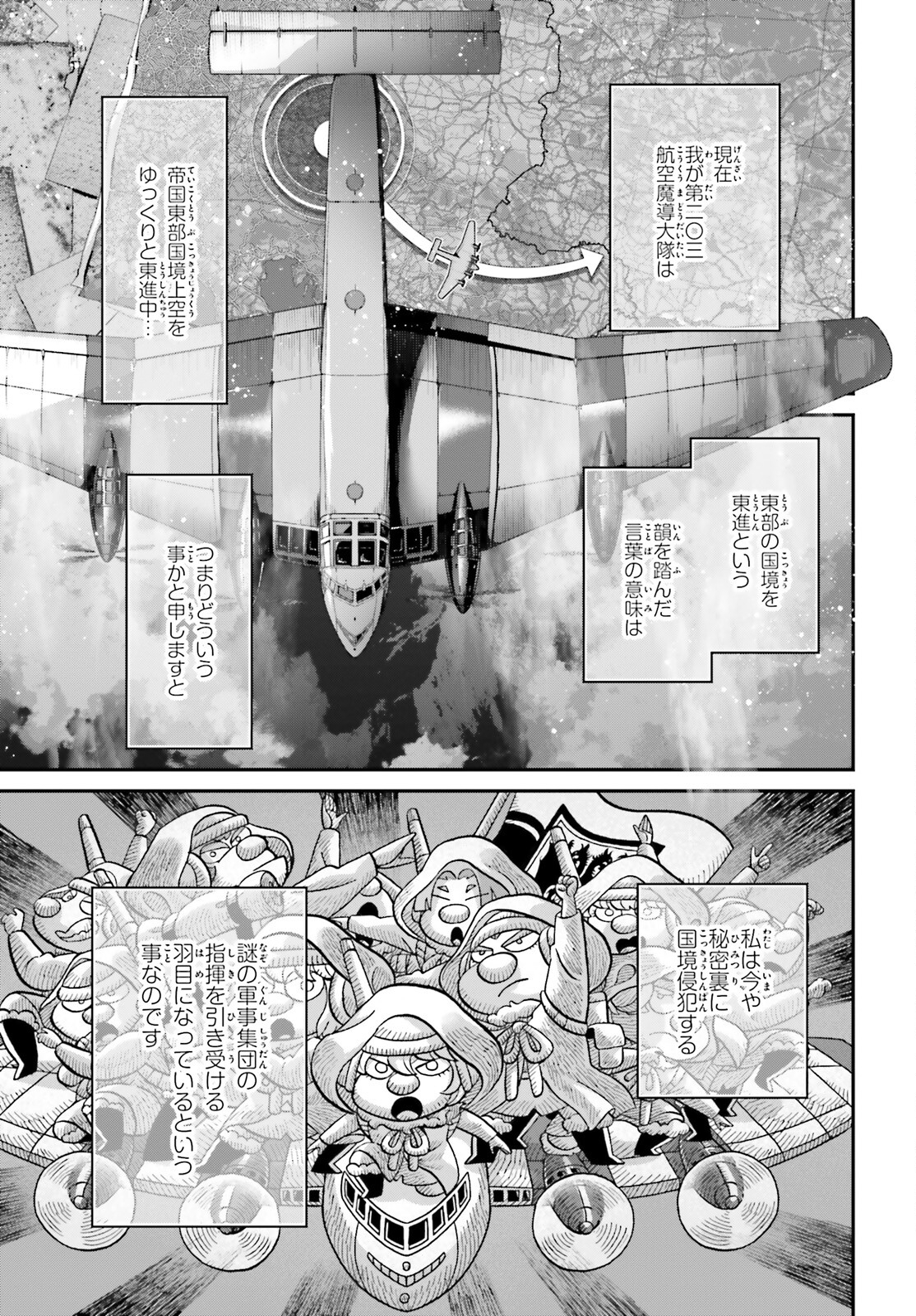 幼女戦記 第76.1話 - Page 5