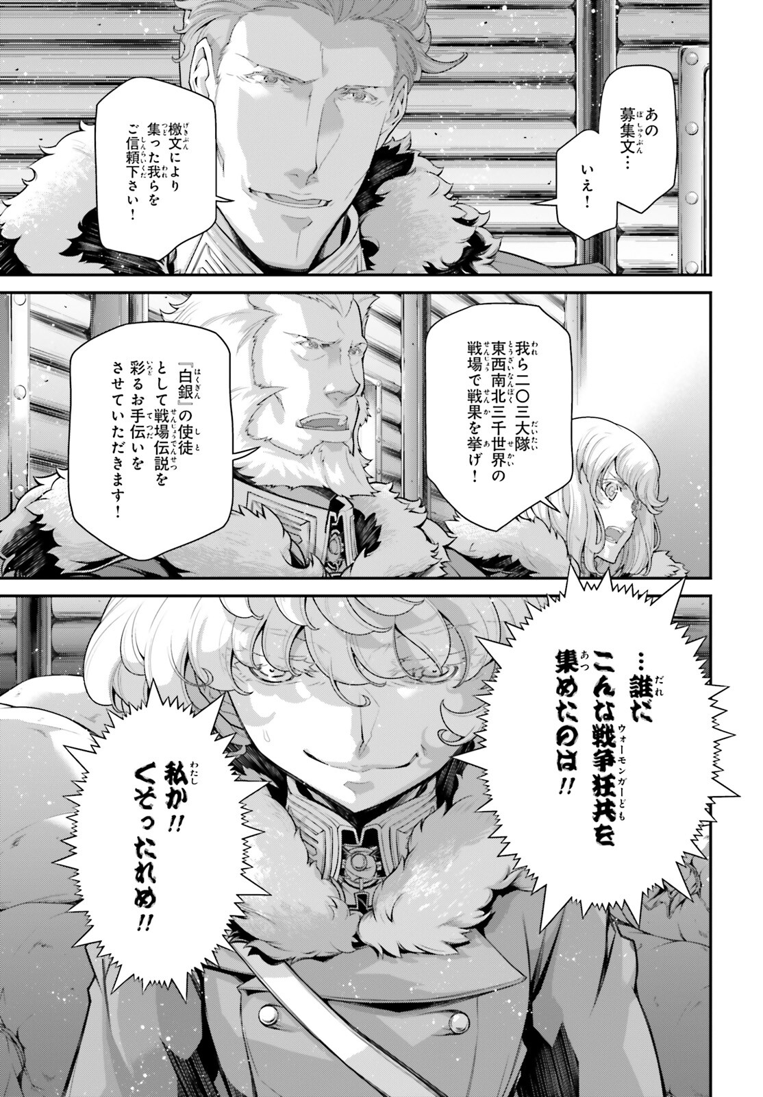 幼女戦記 第76.1話 - Page 13