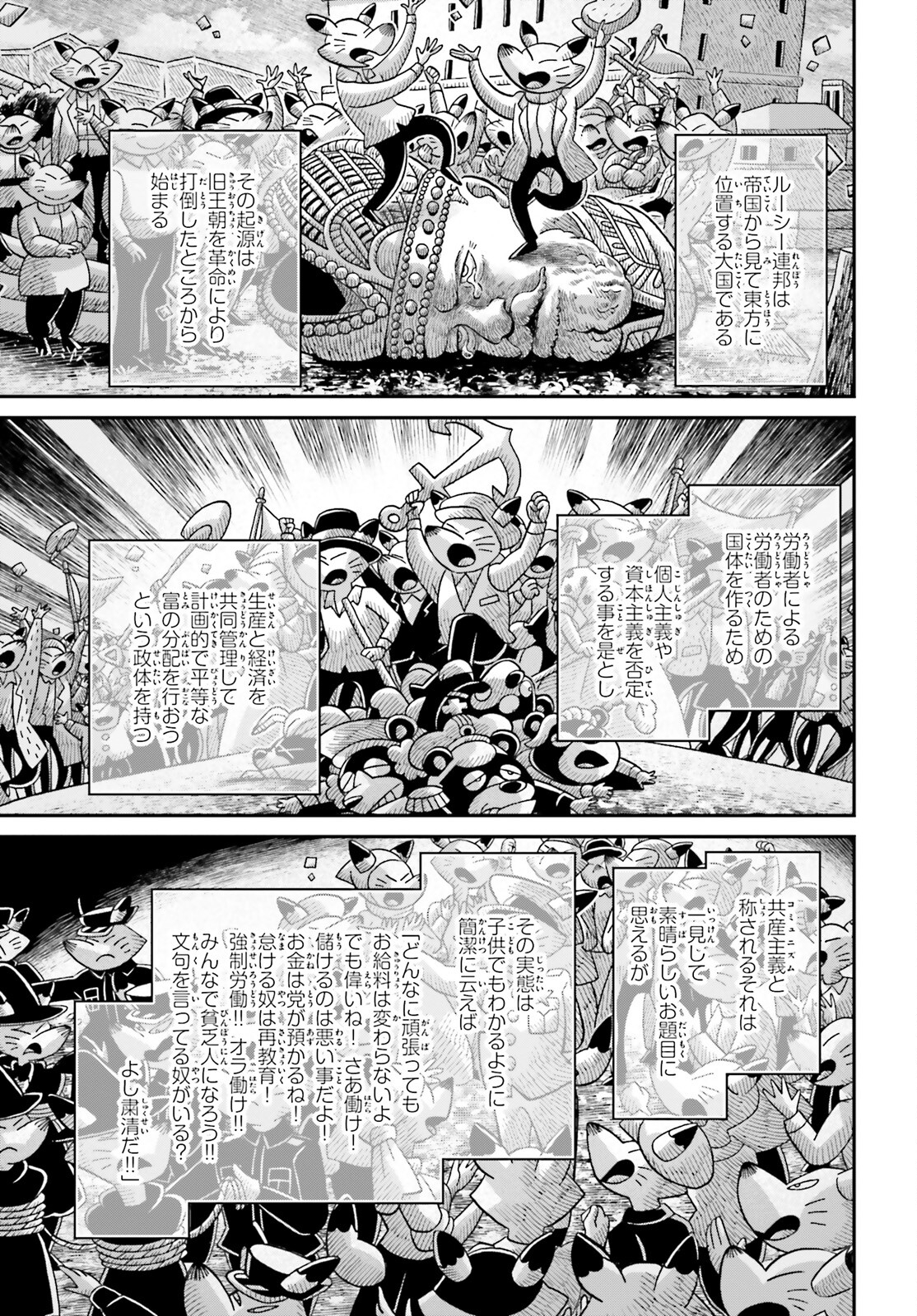 幼女戦記 第76.1話 - Page 25