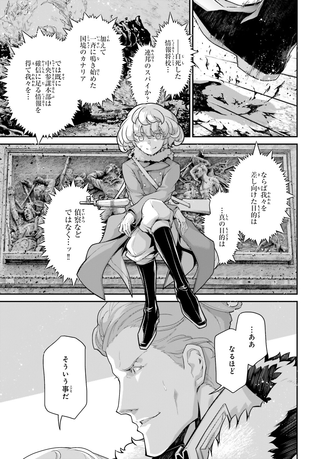 幼女戦記 第76.1話 - Page 31