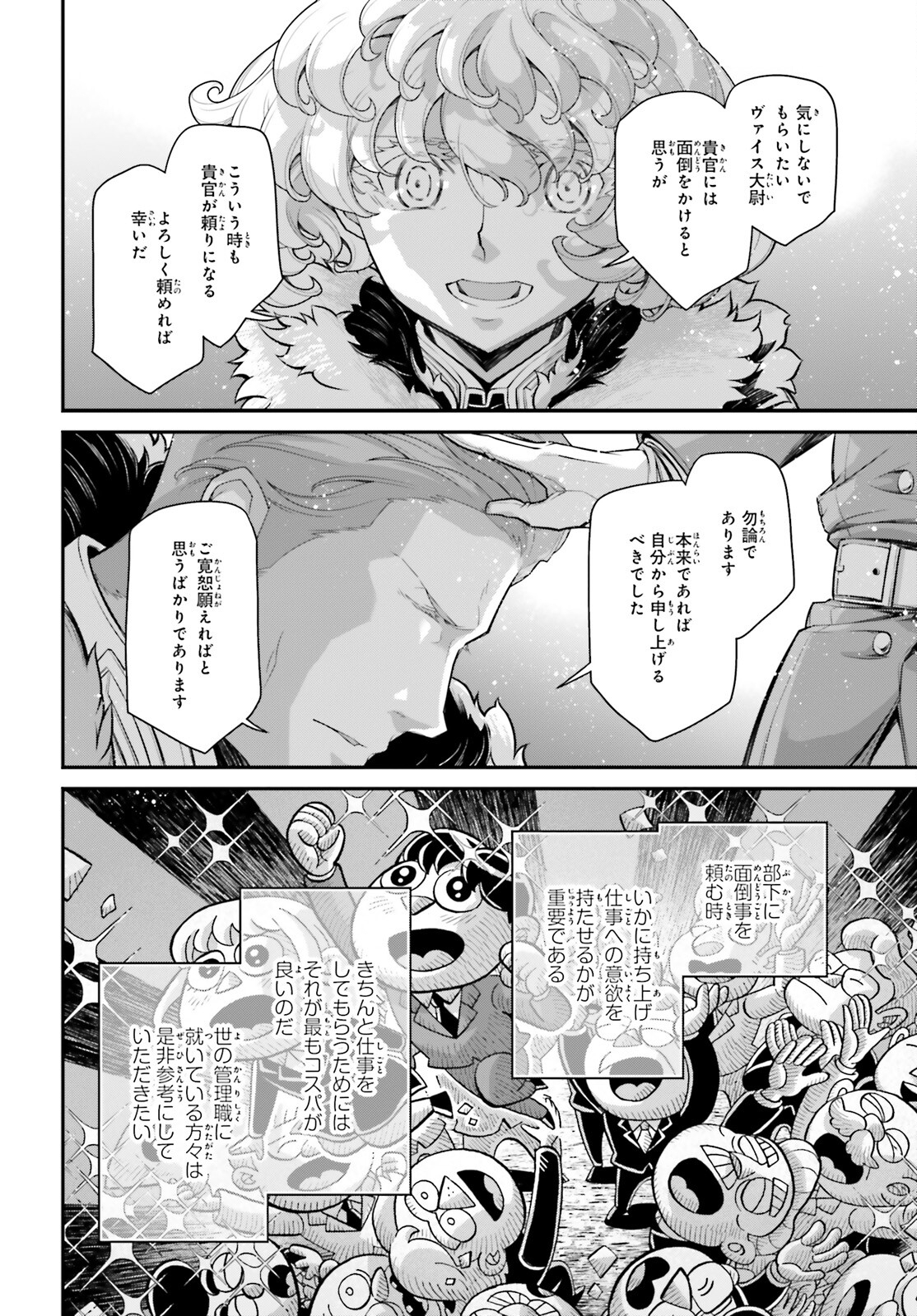 幼女戦記 第76.2話 - Page 10