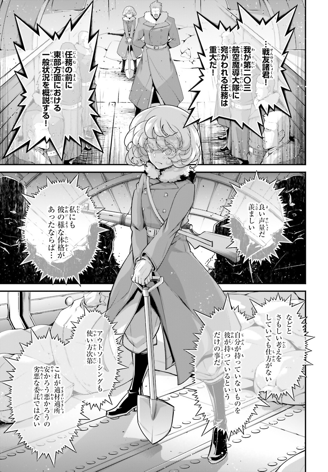 幼女戦記 第76.2話 - Page 13