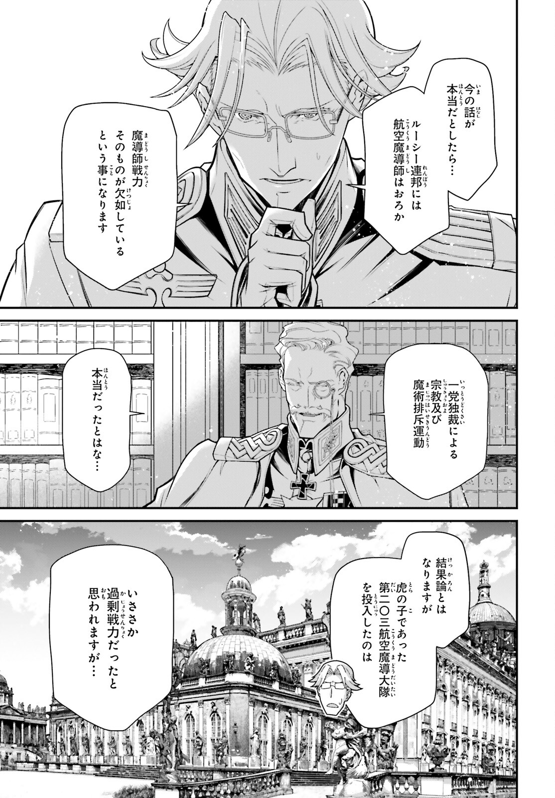 幼女戦記 第76.2話 - Page 23