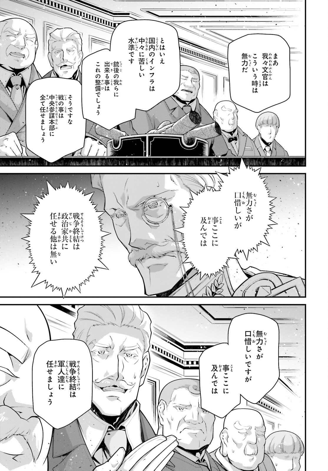 幼女戦記 第76.2話 - Page 27