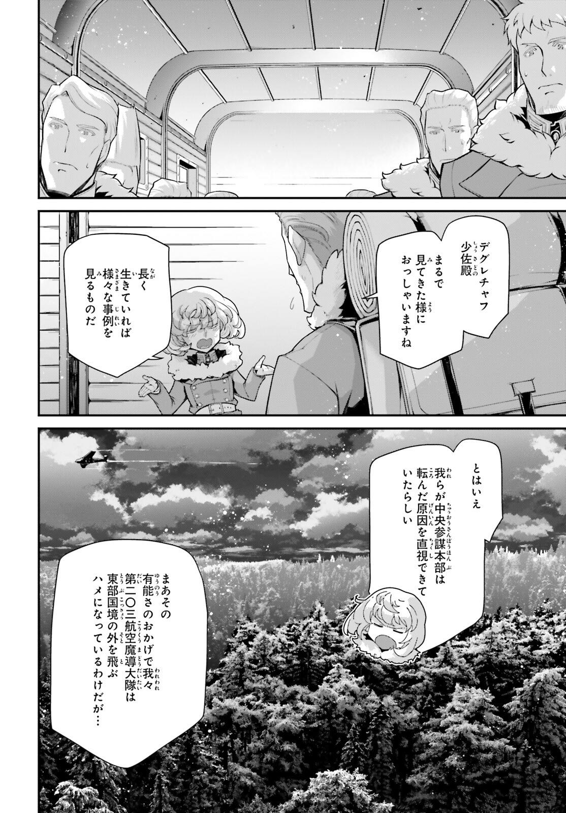 幼女戦記 第77話 - Page 18