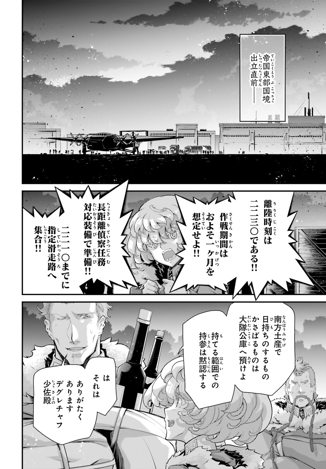 幼女戦記 第78.5話 - Page 2