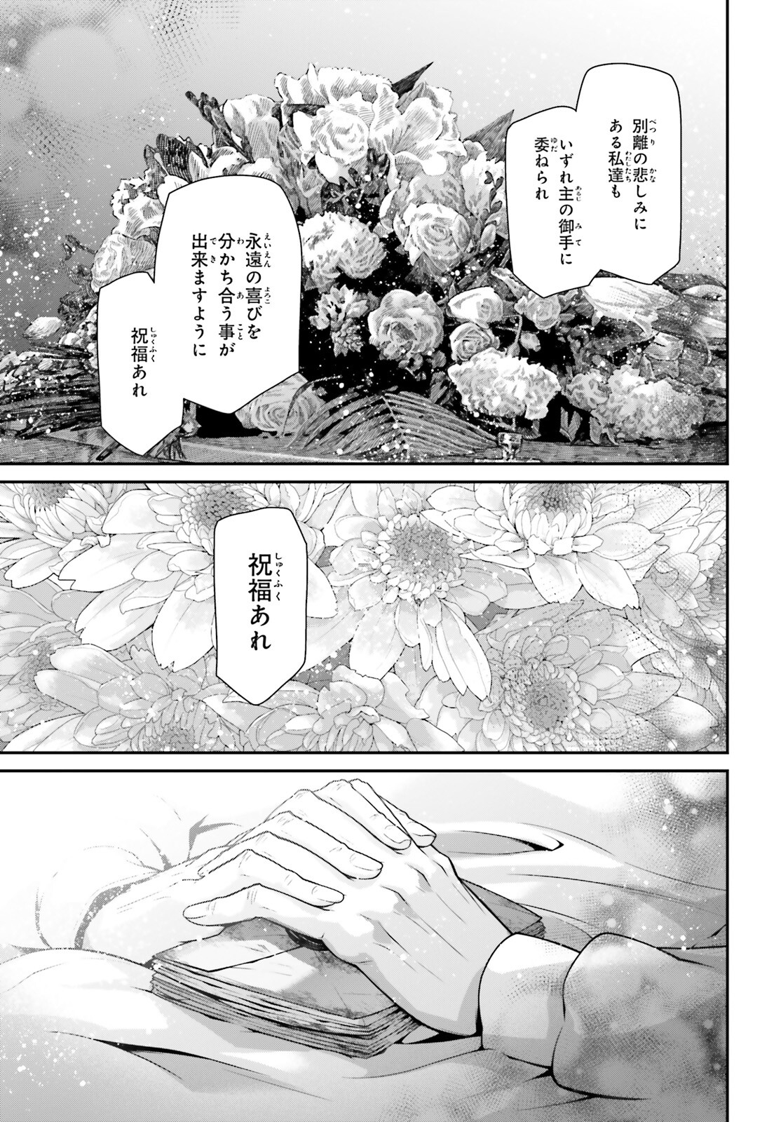 幼女戦記 第81.5話 - Page 21