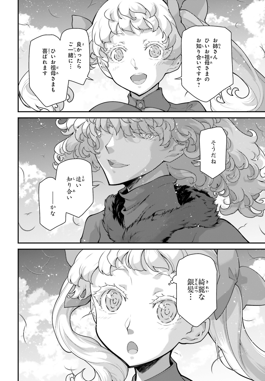 幼女戦記 第81.5話 - Page 24