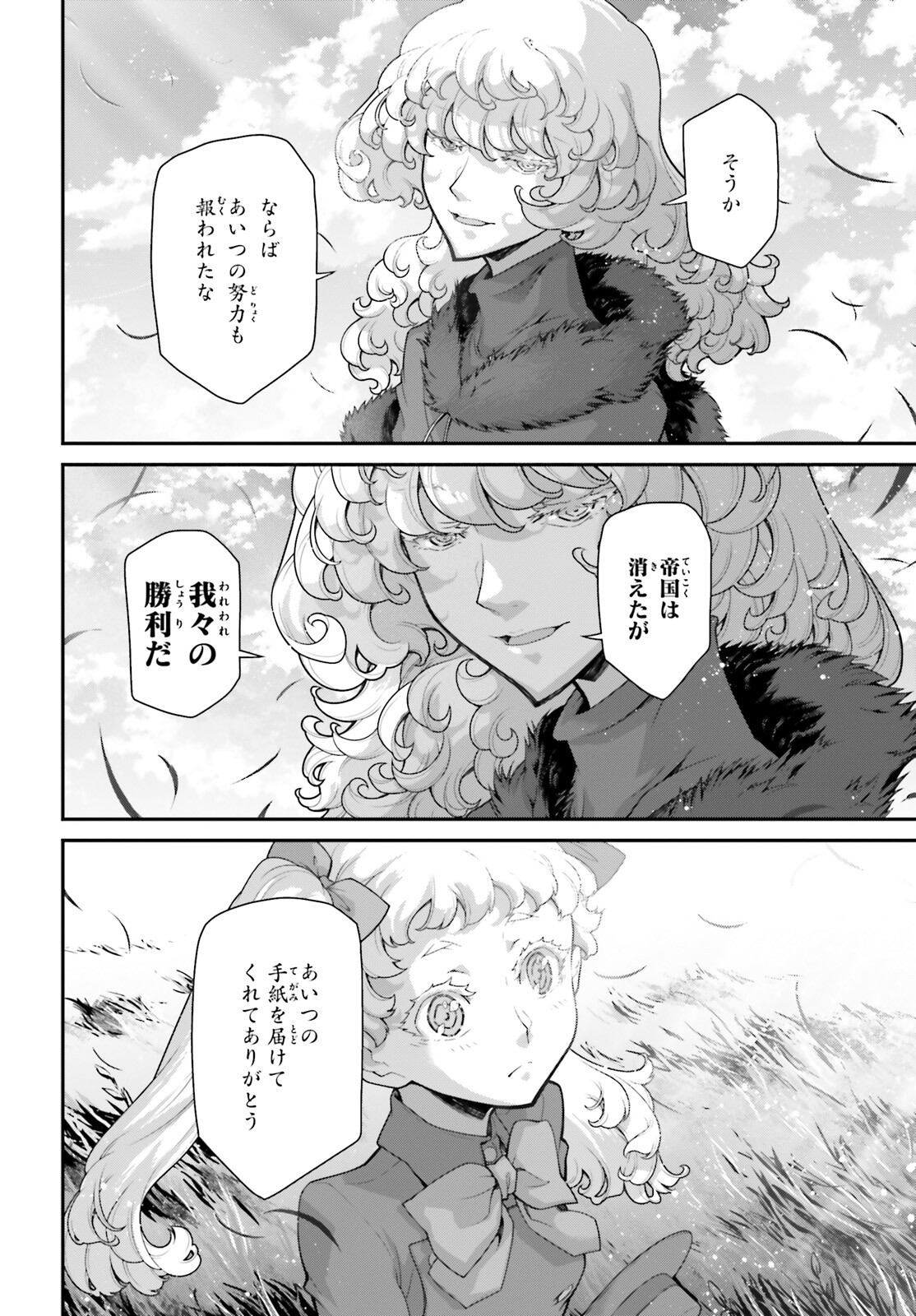 幼女戦記 第81.5話 - Page 26