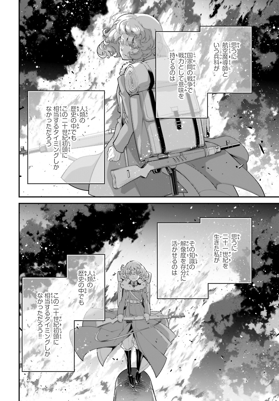幼女戦記 第81話 - Page 6