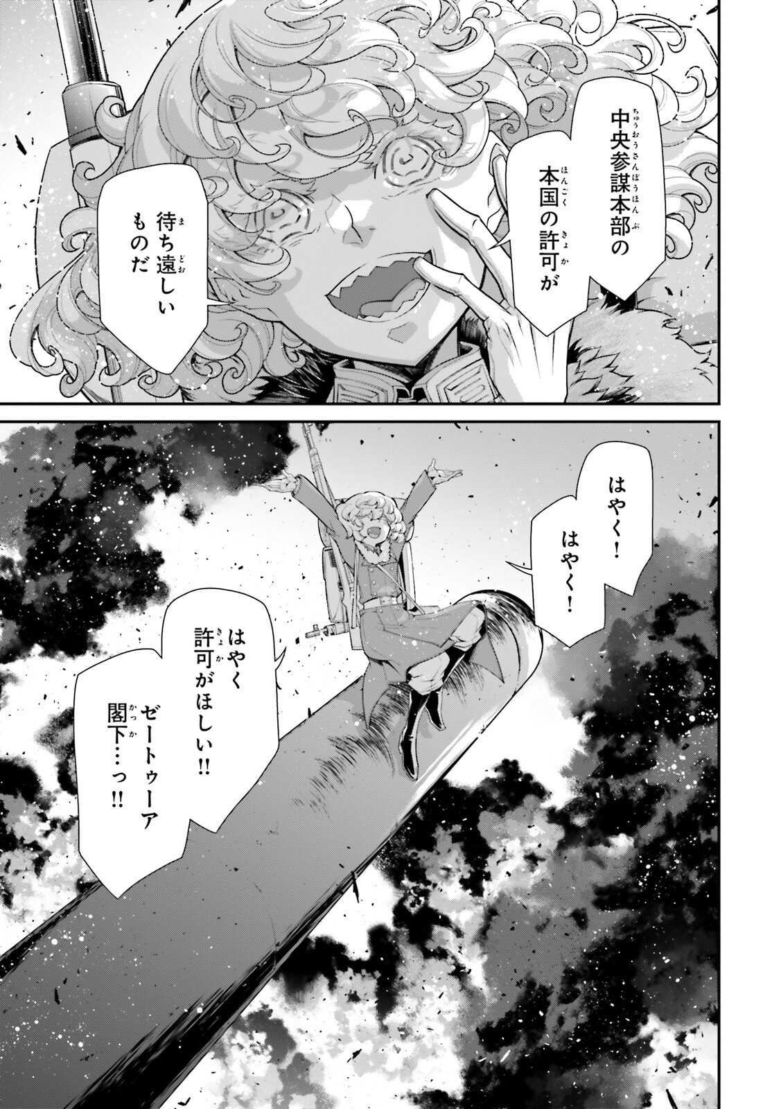 幼女戦記 第81話 - Page 19