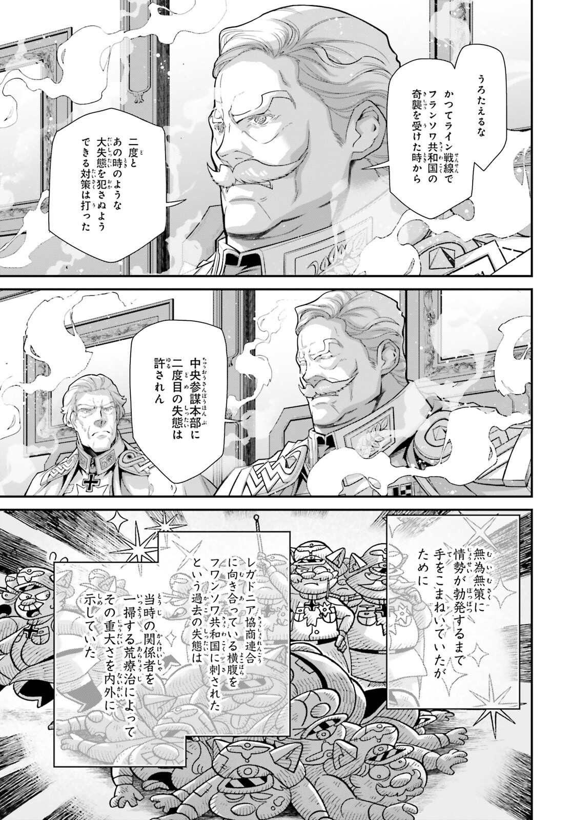 幼女戦記 第81話 - Page 21