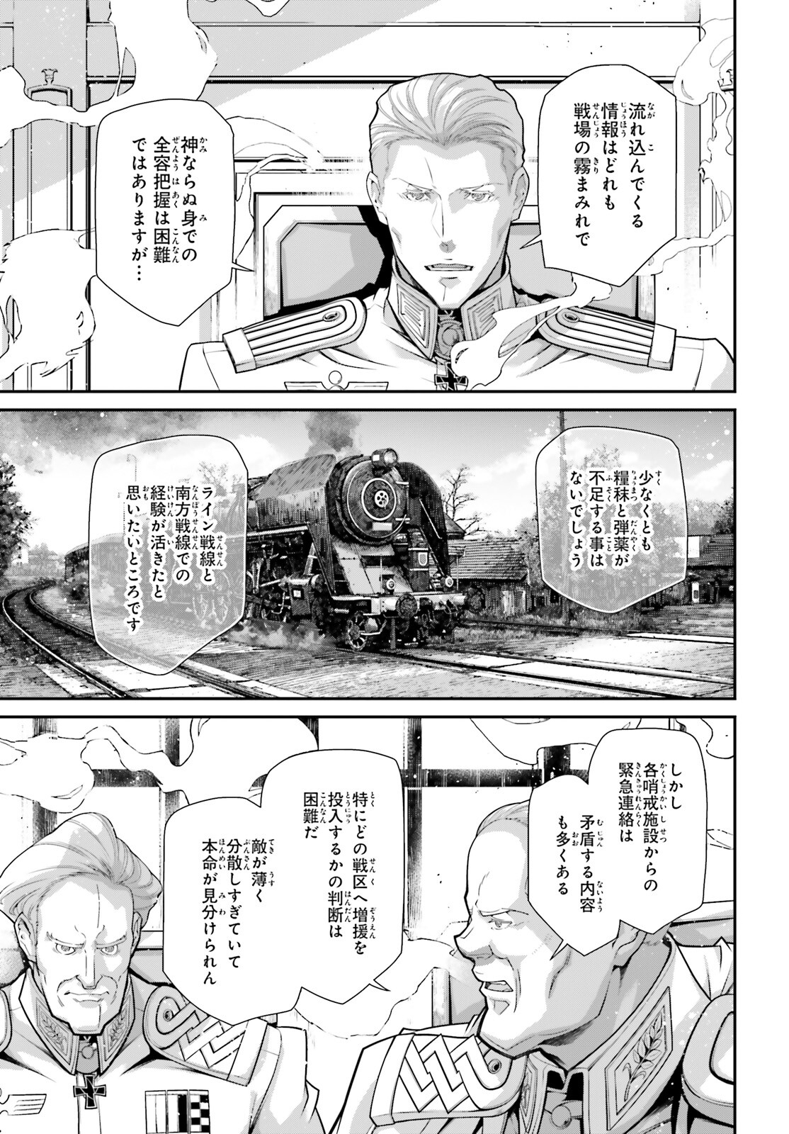 幼女戦記 第81話 - Page 23