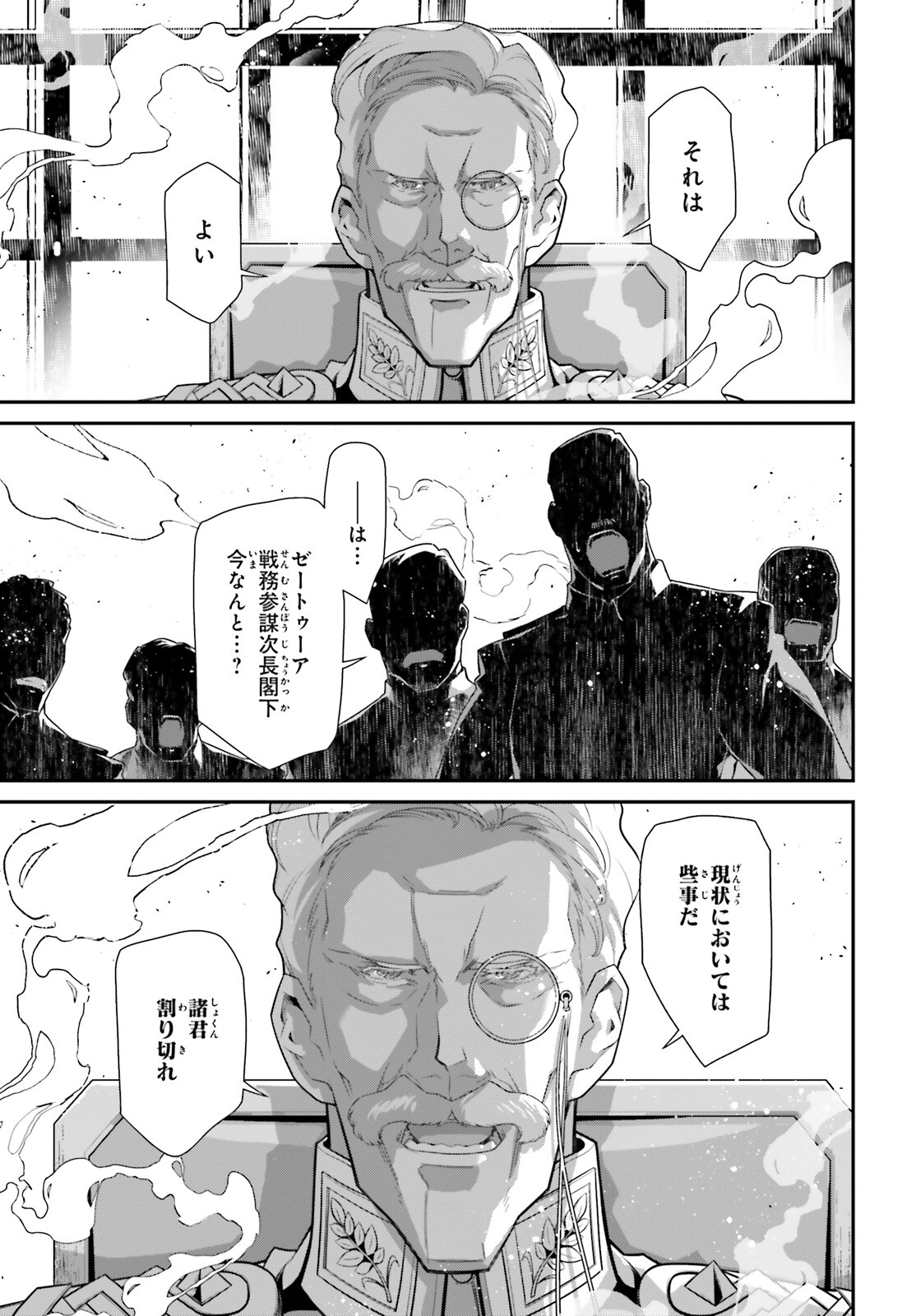 幼女戦記 第81話 - Page 25