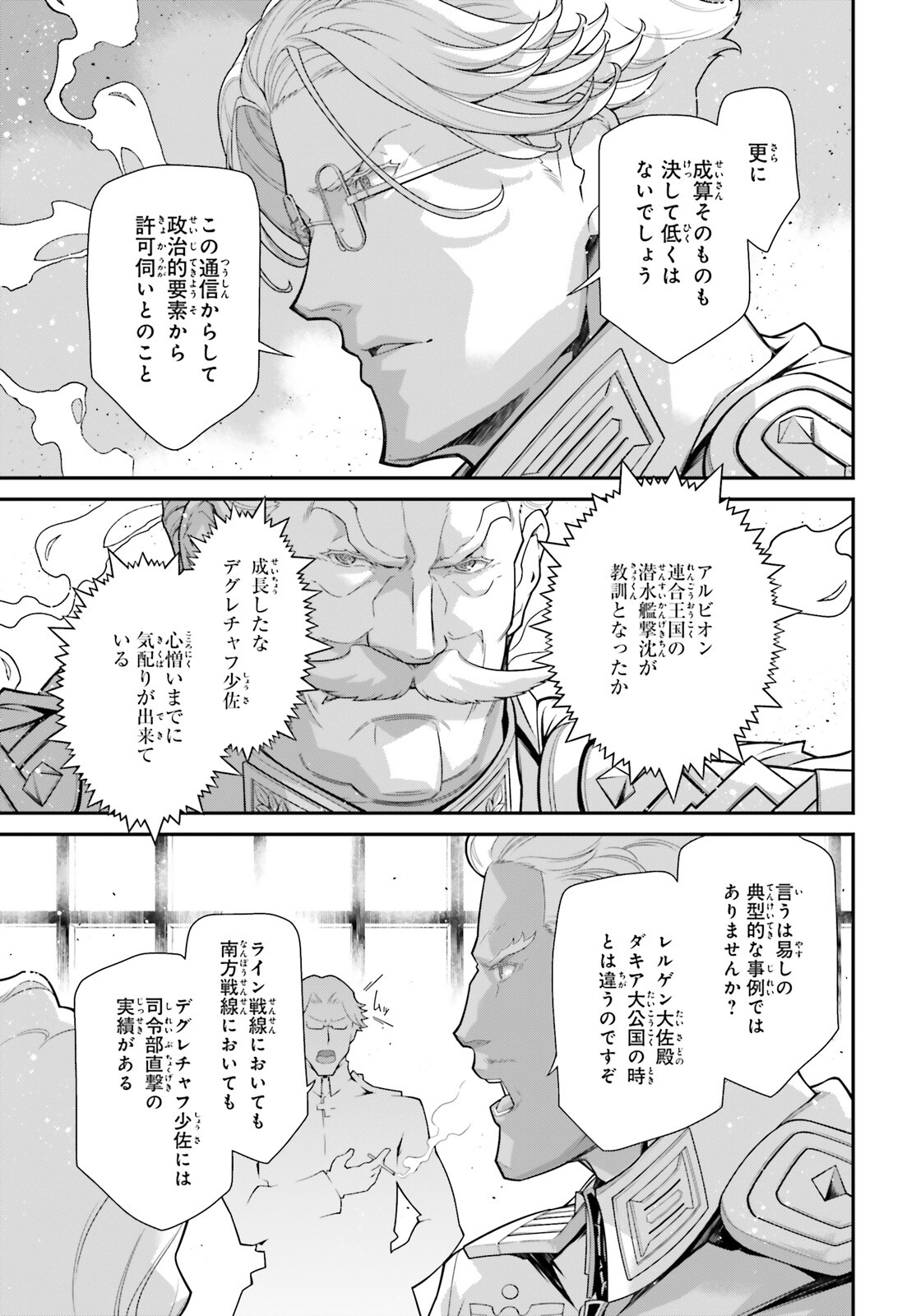 幼女戦記 第81話 - Page 33