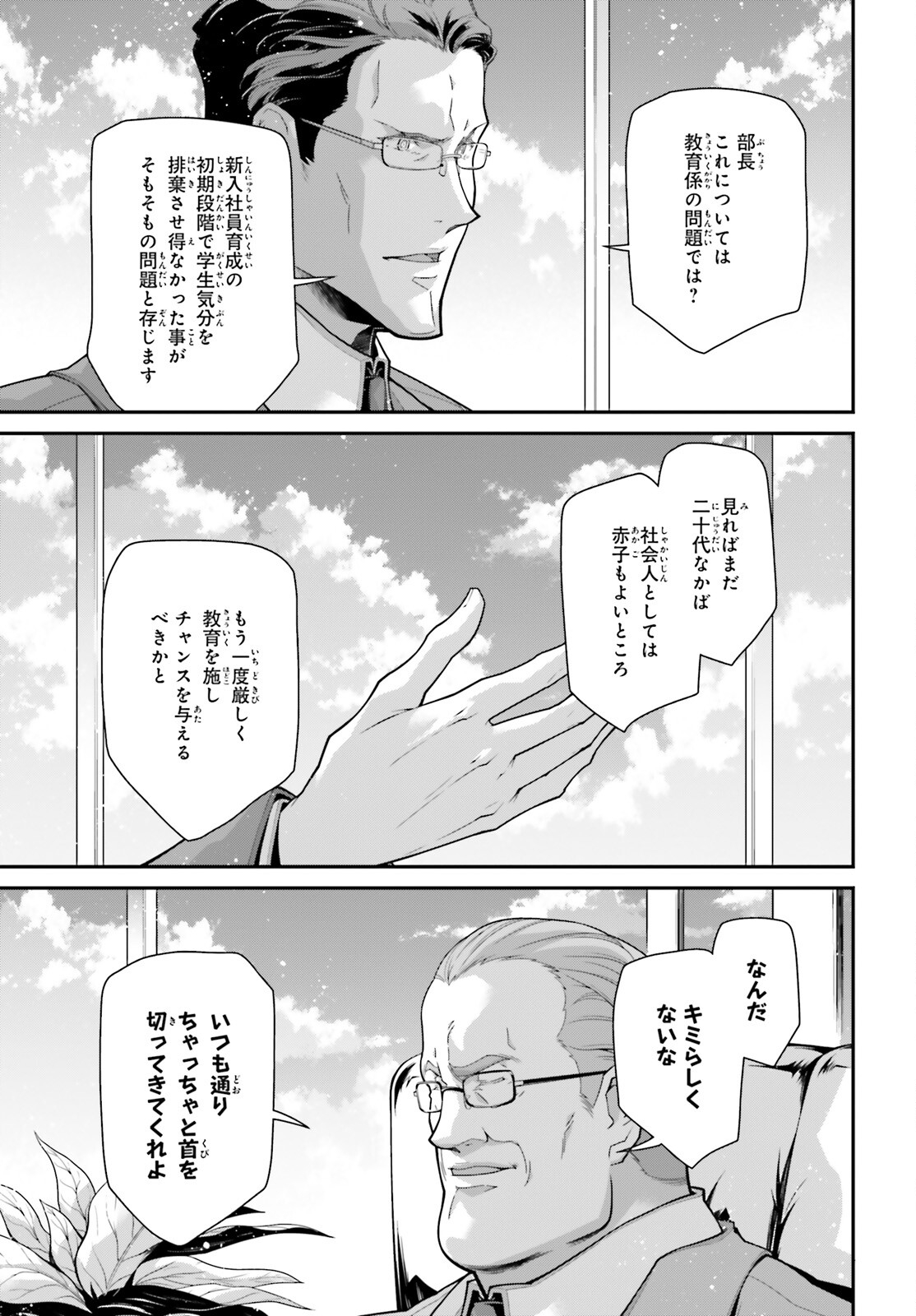 幼女戦記 第83.5話 - Page 5